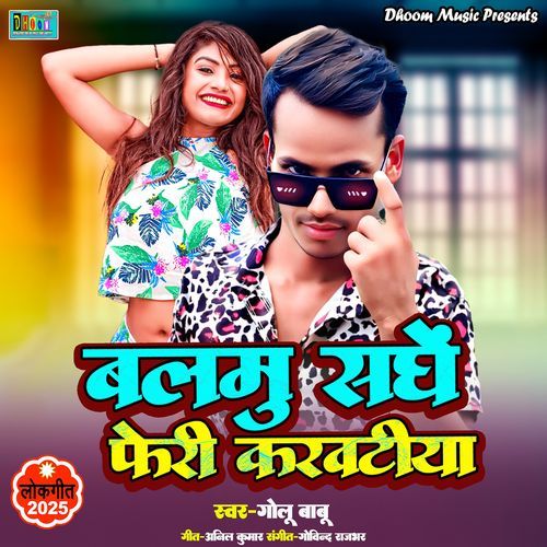 Balamu Sanghe Feri Karwatiya