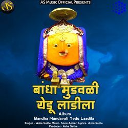 Bandha Mundavali Yedu Laadila