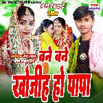 Bane Bane Khojiyo Ho Papa