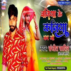 Baniya Ke Kaniya Ban Jo (Bhojpuri)-RAs9HDlRcHo