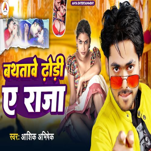 Bathatave Dhori E Raja