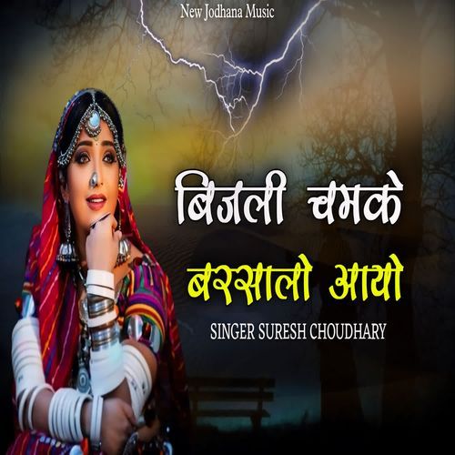 Beejali Chamke Barsalo Aayo