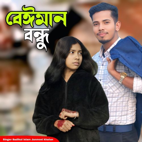 Beiman Bondhu