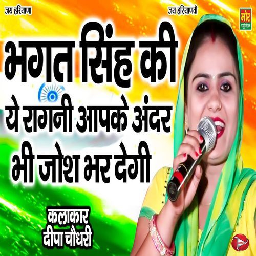 Bhagat Singh Ki Ye Ragni Aapke Andr Bhi Josh Bhar Degi