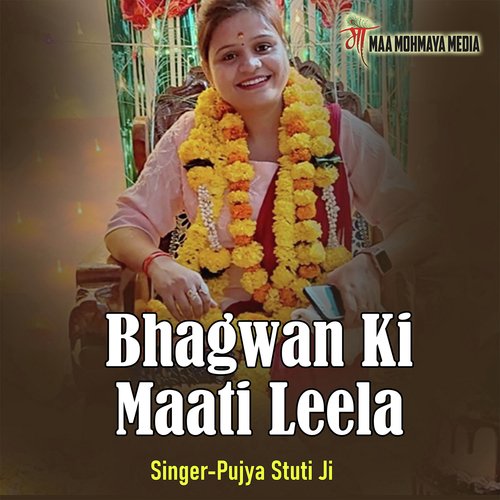 Bhagwan Ki Maati Leela