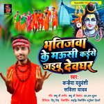 Bhatijwa ke mausi kaise jaibu devghar (Bolbam Song)