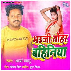 Bhauji Tohar Bahiniya