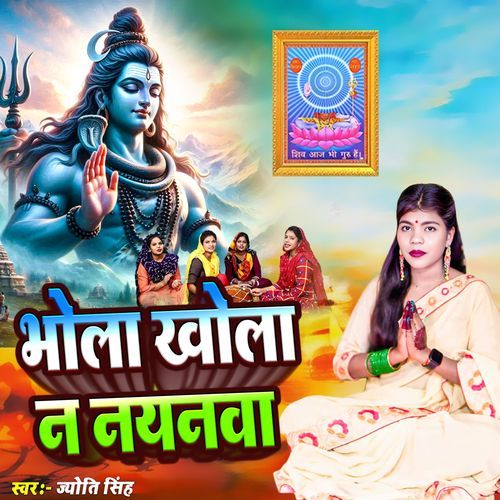 Bhola Khola Na Nayanva