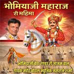 Bhomiyaji Maharaj Ri Mahima
