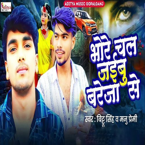 Bhore Chal Jaibu Bareja Se