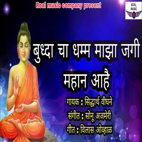 Buddha Cha Dhamm Majha Jagi Mahan Aahe
