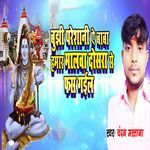 Bujhi Pareshani Ye Baba Hamaar Malwa Dosra Se Fas Gail