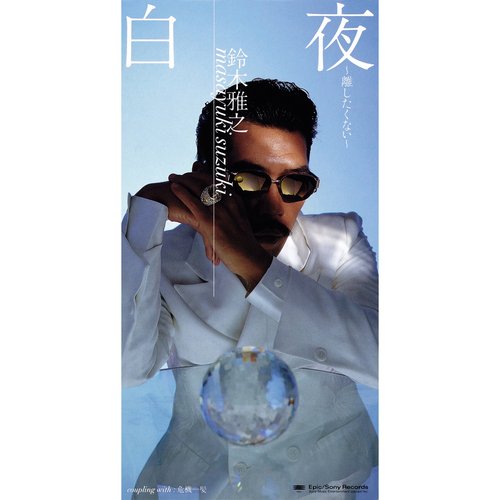 Byakuya - Hanashitakunai (Original Backing Track) cover art