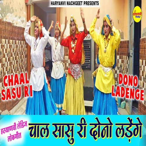 Chaal Sasu Ri Dono Ladenge