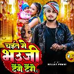 Chait Me Bhauji Tenge Tenge (Chaita Song)