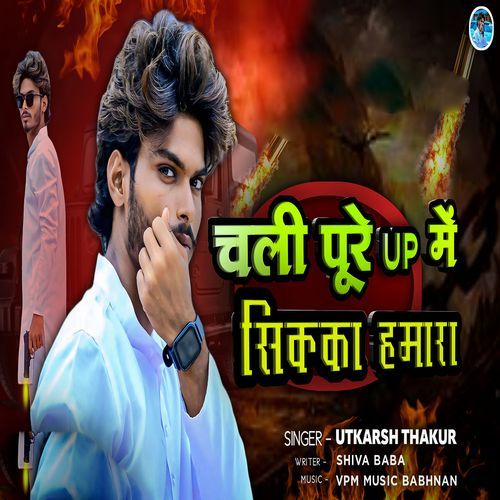Chale Pure Up Me Sikka Hamara
