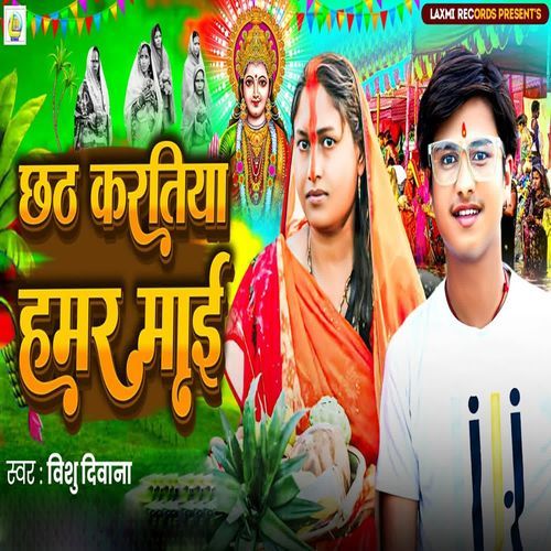 Chhath Kartiya Hamar Mai