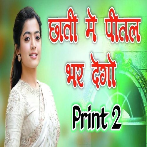 Chhati Main Pital Bhar Dego 2 (Hindi)