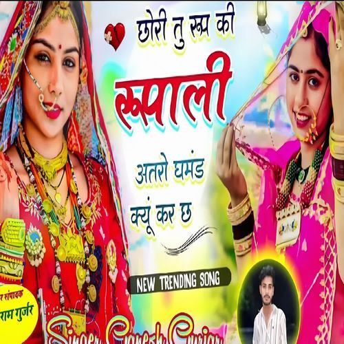 Chhori Tu roop ki rupaali ataro ghamand kyu karh chh