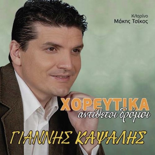 Choreftika Antithetoi Dromoi