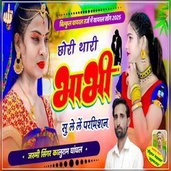 Chori Thari Bhabhi Su Le Le Permission