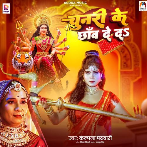 Chunari Ke Chhanv De Da