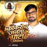 Cockroach Janata Party Jindabad
