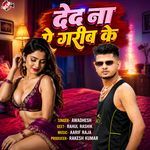 Ded Na Ae Garib Ke