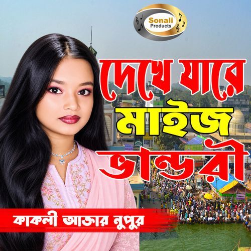 Dekhe Jare Maiz Bhandari