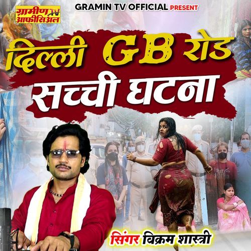 Delhi Gb Road Sachhi Ghatna