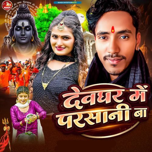 Devghar Me Paresani Ba