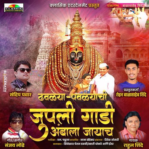 Dhavlya Pavlyachi Gadi