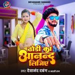 Dhodi Ka Aanand Lijiye