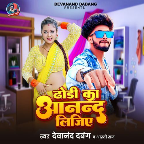 Dhodi Ka Aanand Lijiye