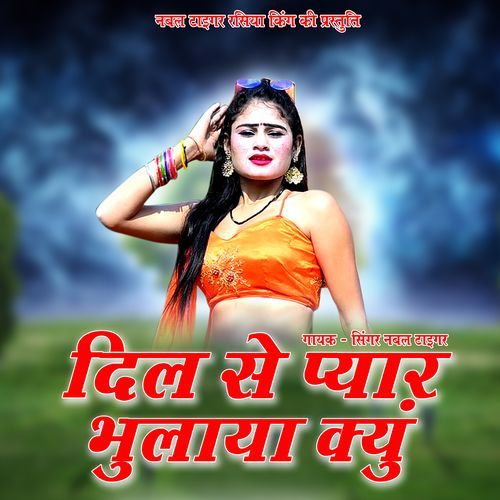 Dil Se Pyar Bhulaya Kyun