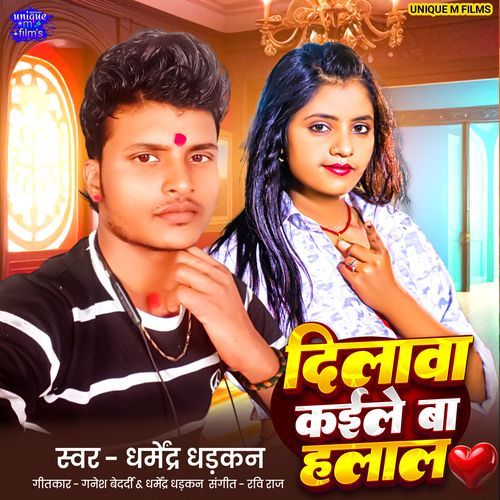 Dilwa Kaile Ba Halal