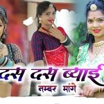 Dus Dus Byaai Number Mange