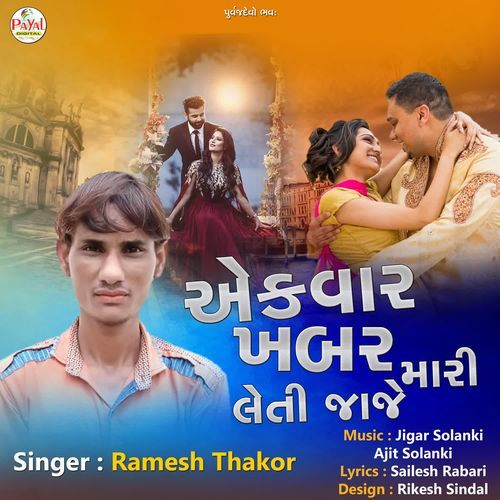 Ekvaar Khabar Mari Leti Jaje