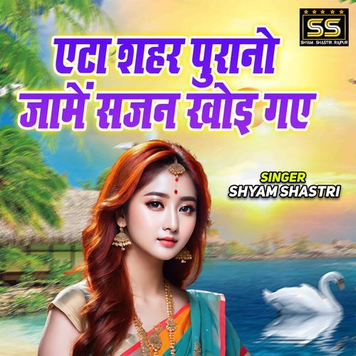 Etah Sheher Purano Jame Sajan Khoi Gaye