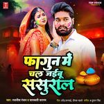 Fagun Men Chal Jaibu Sasural