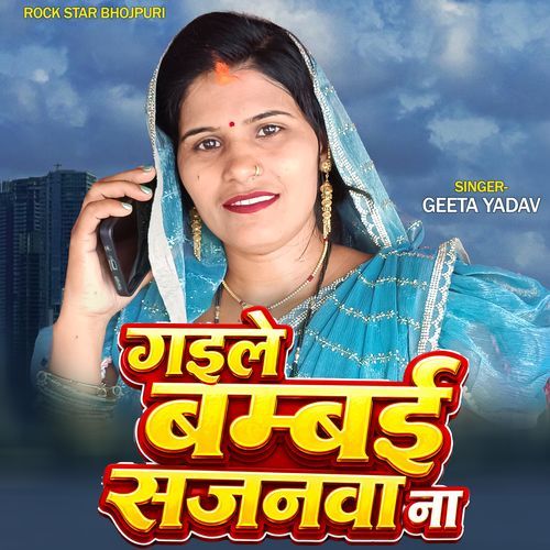 Gaile Bambai Sajanwa Na