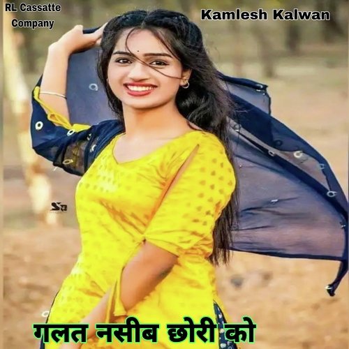 Galat Naseeb Chori Ko (Bharthari Baba Geet)