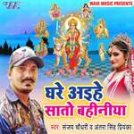 Ghare Aihe Sato Bahiniya