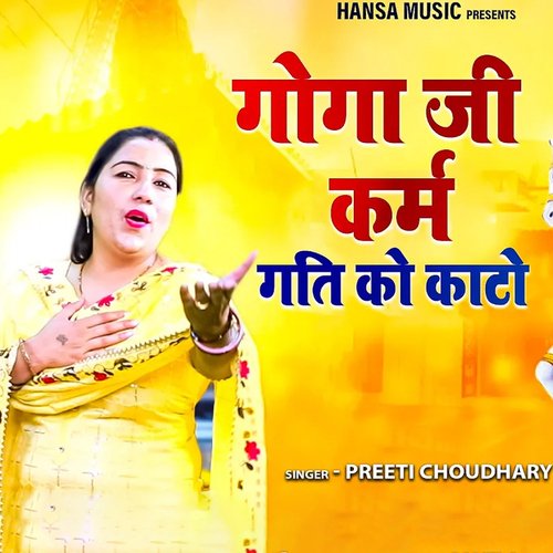 Goga Ji Karm Gati Ko Kaato