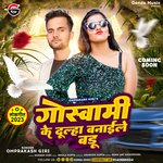 GOSWAMI KE DULHA BANAILE BADU (Bhojpuri)
