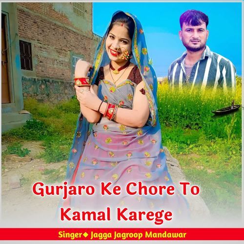 Gurjaro Ke Chore To Kamal Karege