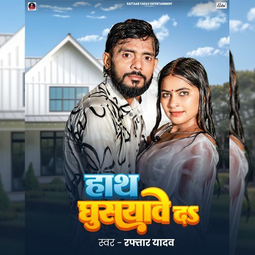 Haath Ghusave Da