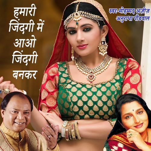 Hamaari Jinadagi Me Aao Jinadagi Bankar