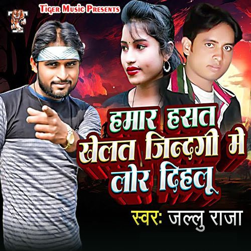 Hamar Hasat Khelat Zindagi Me Lor Dihalu