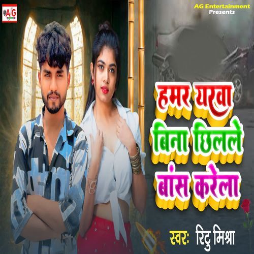 Hamar Yarwa Bina Chhilale Bans Karela